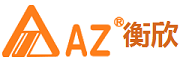衡欣AZ